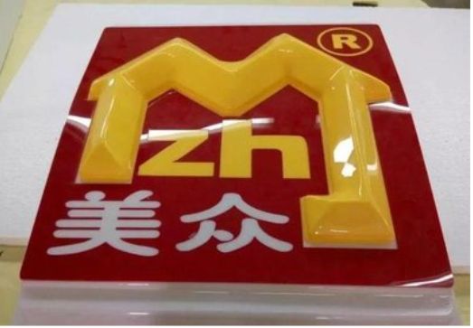 原阳县单字系列发光字制作方法