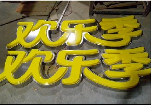 原阳县门头招牌制作也可以多样化选择