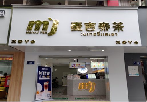 原阳县奶茶店的招牌怎么做才吸引眼球？