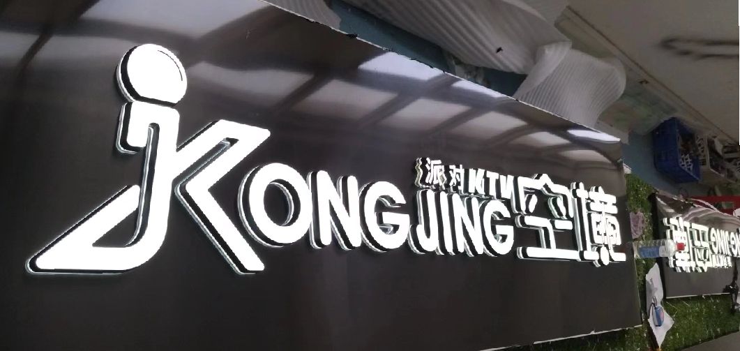 原阳县迷你发光字由什么组成？