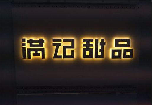 原阳县发光字＆发光字招牌