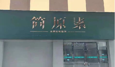 原阳县门头设计与商业空间的纽带。