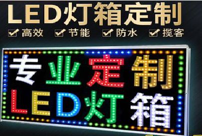 原阳县LED招牌制作工艺与方法。