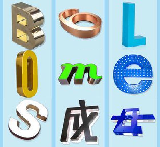 原阳县门头广告字的种类。