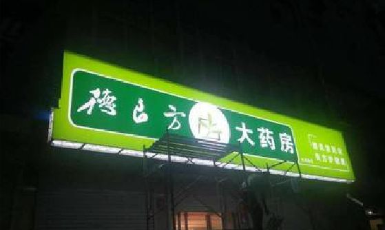 原阳县灯箱门头该如何来固定呢？