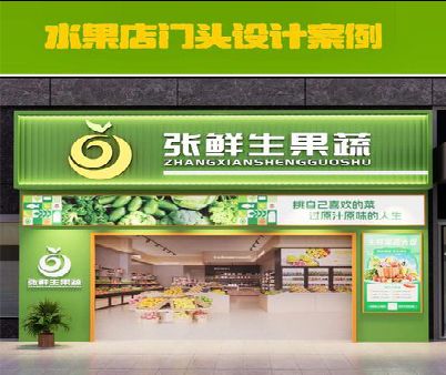 原阳县生鲜超市门头设计应注意什么？