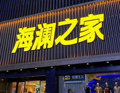 原阳县品牌连锁店常用的几种广告招牌的类型。