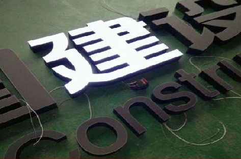 原阳县黑白板亚克力发光字的优缺点？